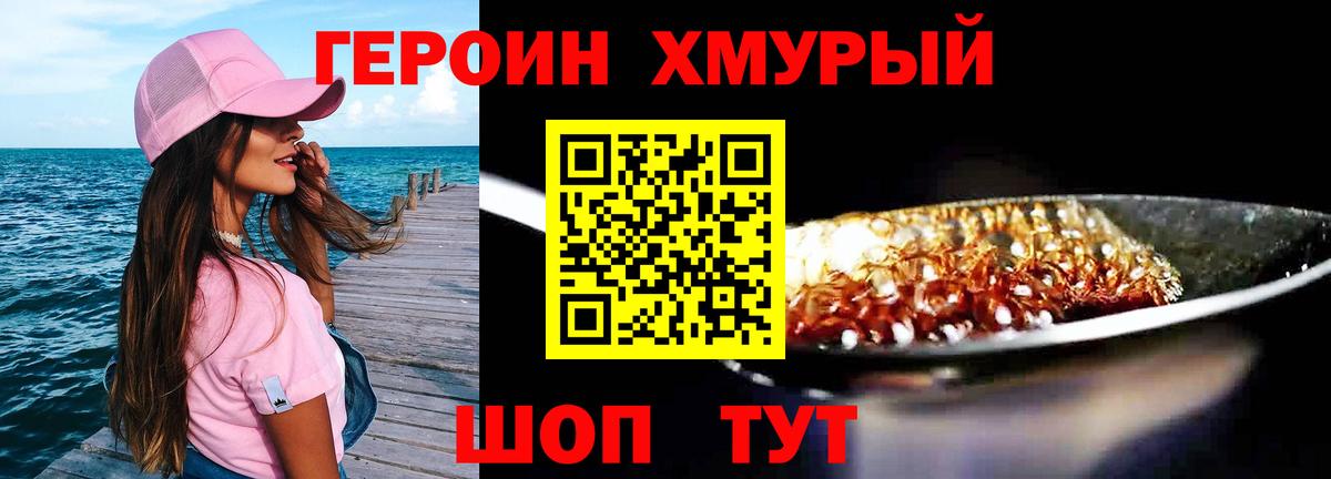 Героин  ГЕРОИН герыч  Вход с VPN  Тихвин 