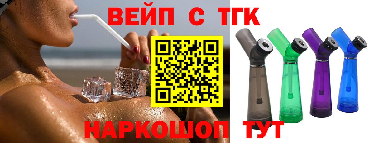ТГК вейп Тихвин